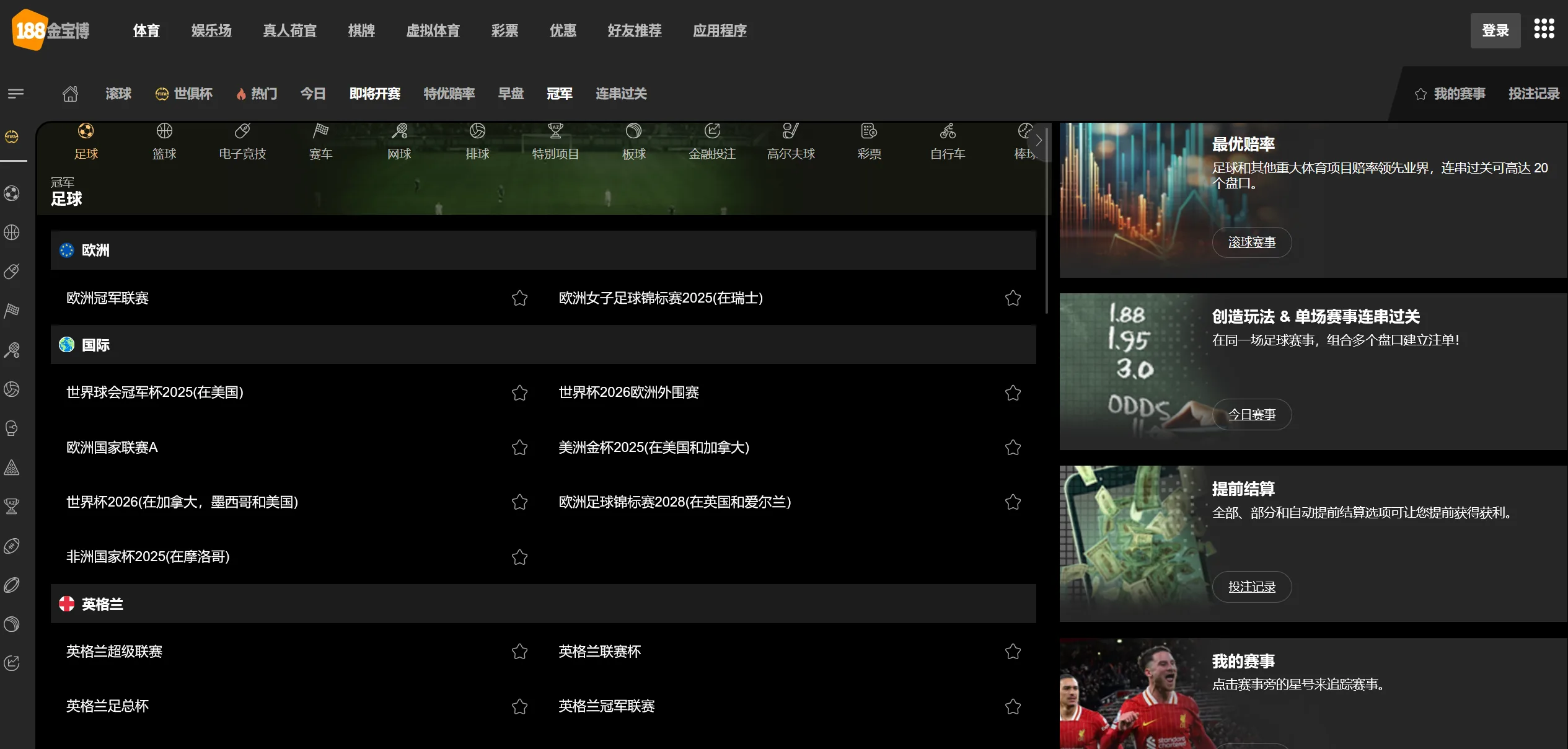 188BET深度评测2025|盘口水位行业对比、体育直播、支付体验全解析 2 188体育实时全景图