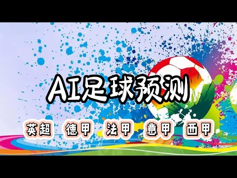 足球预测核心方法：埃罗模型深度解析与应用