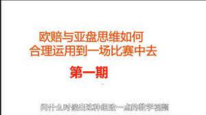 zu qiu bo cai shen du jie xi ou pei yu ya pan de xie tong