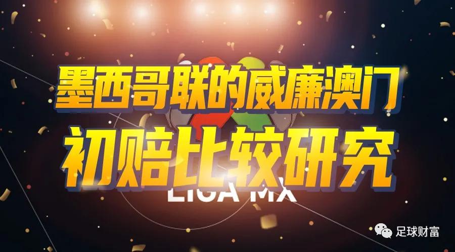 mo xi ge lian sai wei lian xi er vs ao men chu pei dui bi