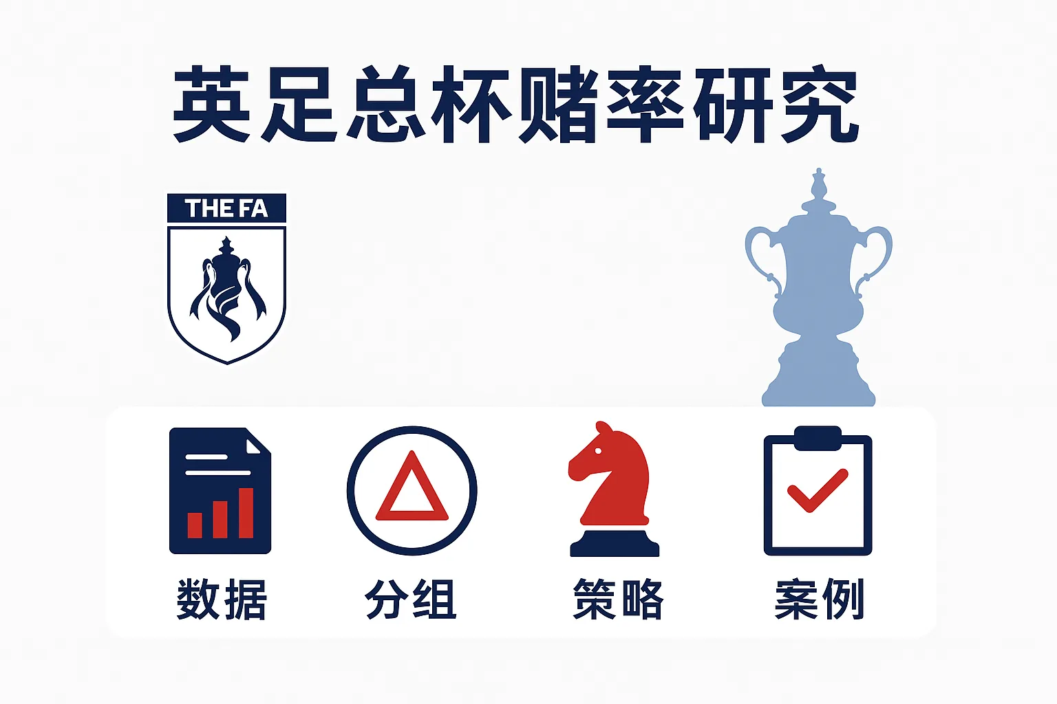 英足总杯赔率研究:澳门高于威廉希尔的“异常”盘口解析与策略 1 英足总杯赔率研究:澳门高于威廉希尔的“异常”盘口解析与策略